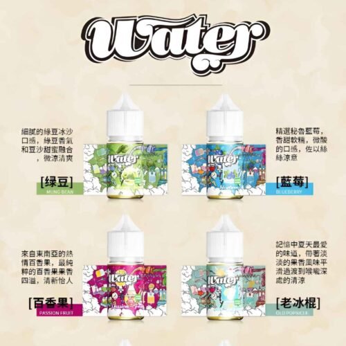 WATER 煙油