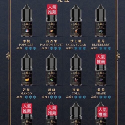 BIA 比亞小煙油 30ml/35mg｜清涼濃郁口感